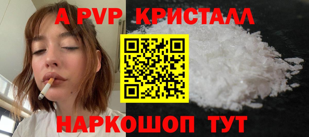 Alpha-PVP крисы CK Геленджик