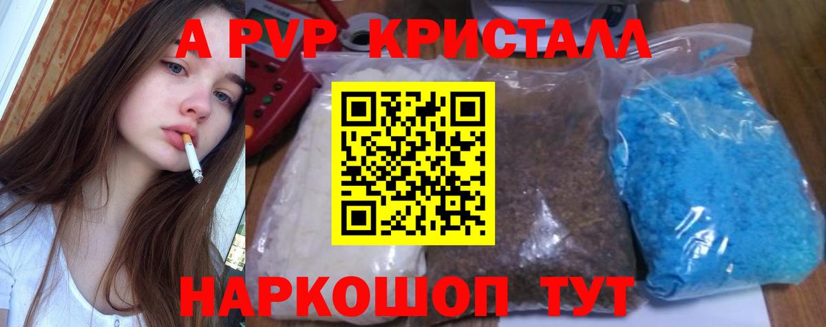 Геленджик  A-PVP  Вход с VPN  A-PVP кристаллы  A PVP VHQ  Alfa_PVP крисы CK 