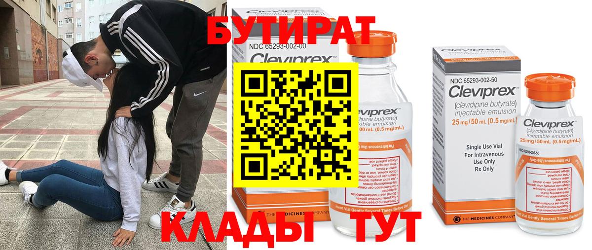 БУТИРАТ GHB Геленджик