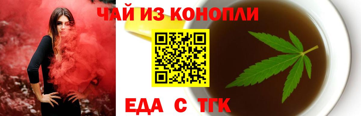 Еда ТГК марихуана Геленджик