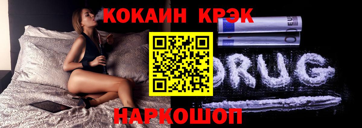 Геленджик  КОКАИН 97%  Вход с VPN  Кокаин 98% 