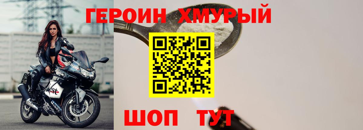 ГЕРОИН Heroin Геленджик
