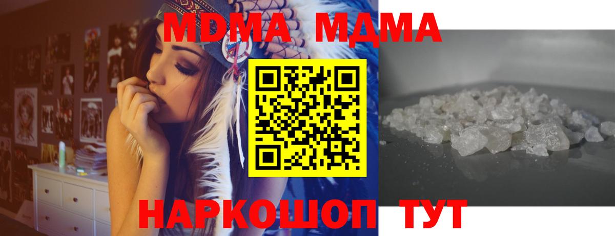 МДМА crystal Геленджик
