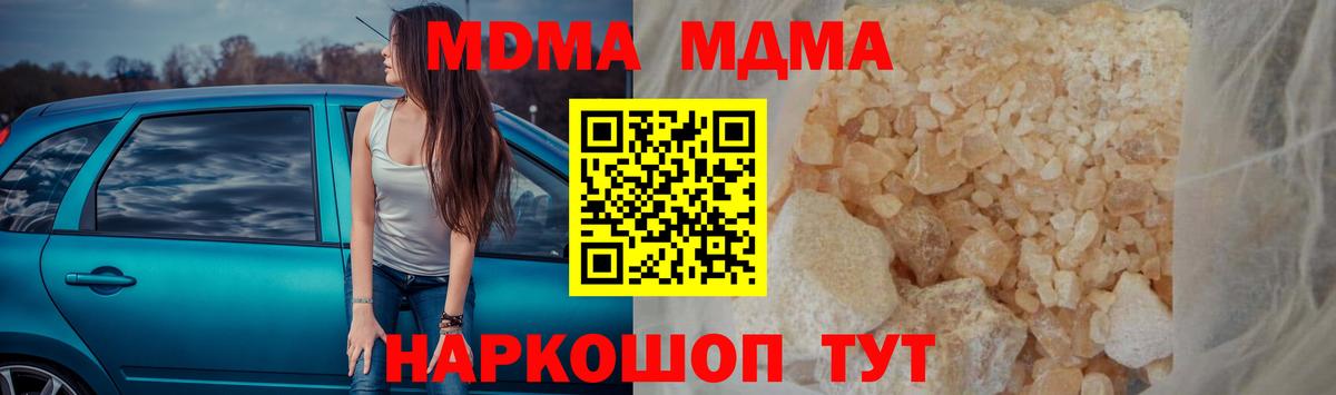 МДМА Molly  Вход с VPN  Геленджик  MDMA  MDMA молли 