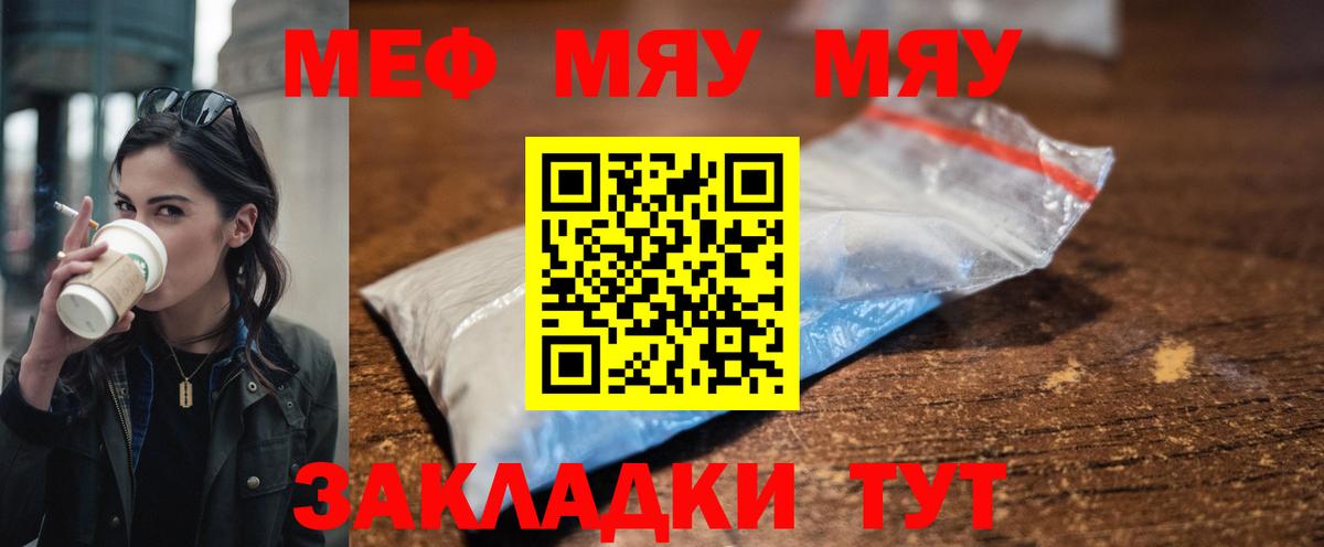 Геленджик  Меф  Вход с VPN  МЯУ-МЯУ mephedrone  МЕФ 