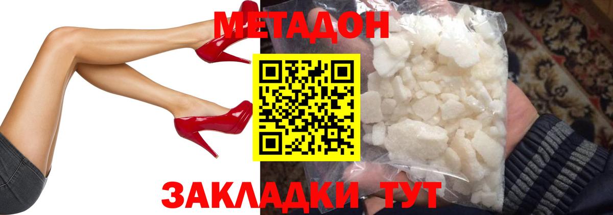 Метадон мёд  МЕТАДОН мёд  Геленджик  Вход с VPN 